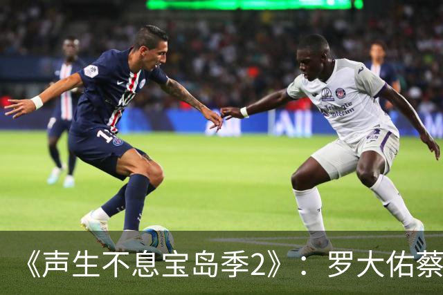 《声生不息宝岛季2》：罗大佑蔡琴坐镇，任贤齐领衔8位常驻！