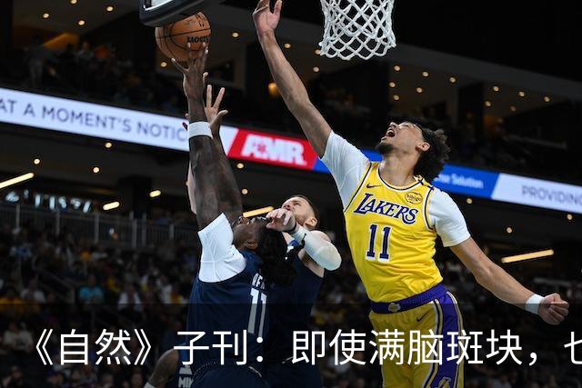 《自然》子刊：即使满脑斑块，也能到死不痴呆！护脑只需记住这四招