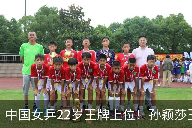 中国女乒22岁王牌上位！孙颖莎王曼昱缺阵，她阻击张本美和？