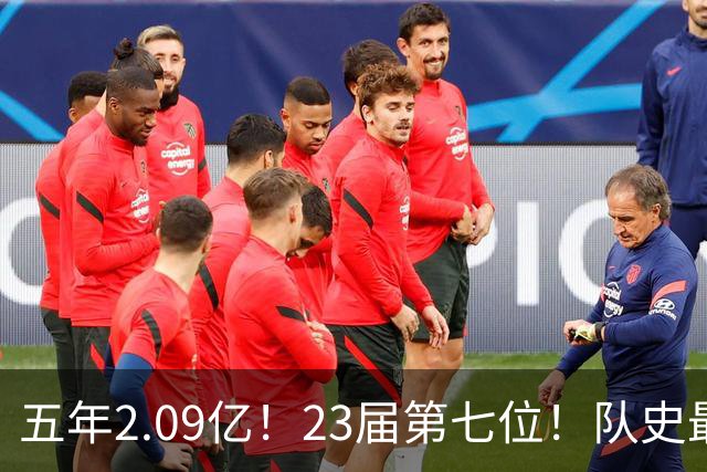 五年2.09亿！23届第七位！队史最大合同！黄蜂值得吗？