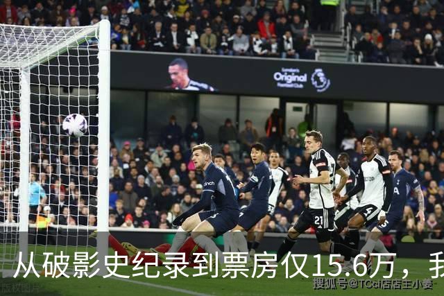 从破影史纪录到票房仅15.6万，我感慨：功夫皇帝这块招牌算砸了