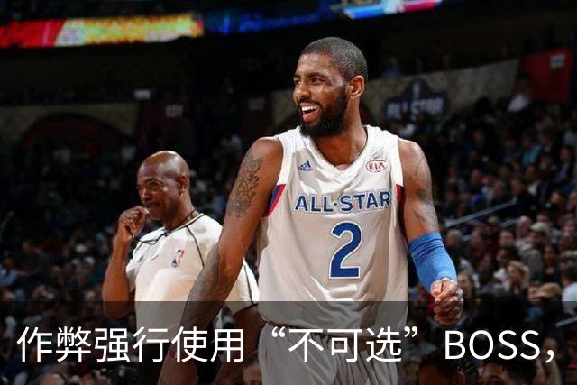 作弊强行使用“不可选”BOSS，通关后出现了奇怪画面