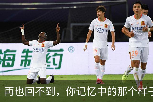 再也回不到，你记忆中的那个样子