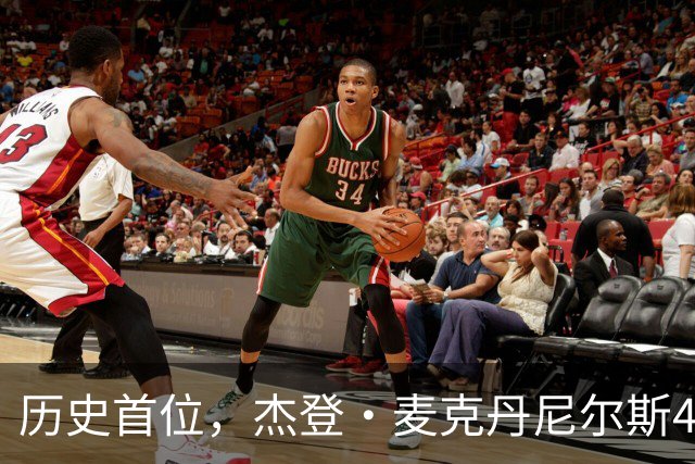 历史首位，杰登·麦克丹尼尔斯4000万美元续约合同堪称史无前例