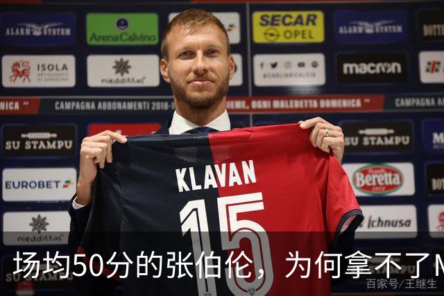 场均50分的张伯伦，为何拿不了MVP？