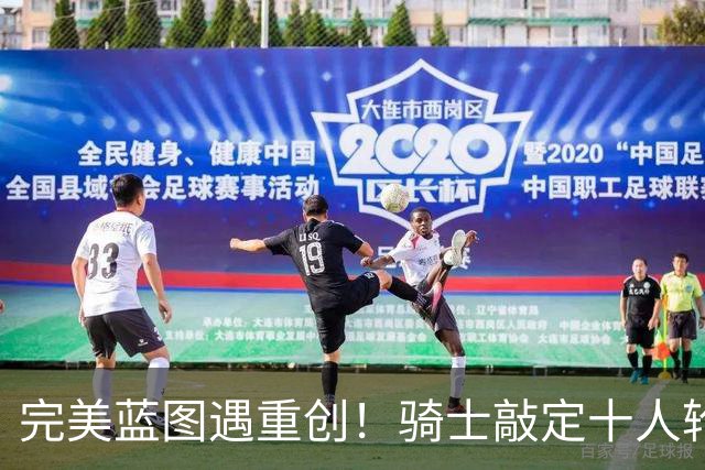 完美蓝图遇重创！骑士敲定十人轮换，伤病突袭打乱冲冠全盘计划