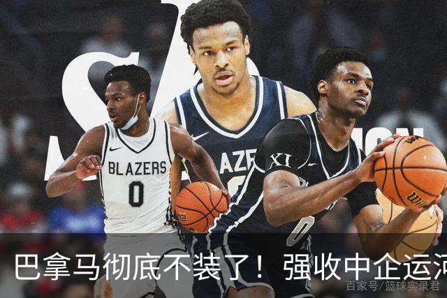 巴拿马彻底不装了！强收中企运河港口运营权后，又想插手台海？