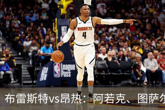 布雷斯特vs昂热：阿若克、图萨尔首发，范登博门、安东尼-洛佩斯出战