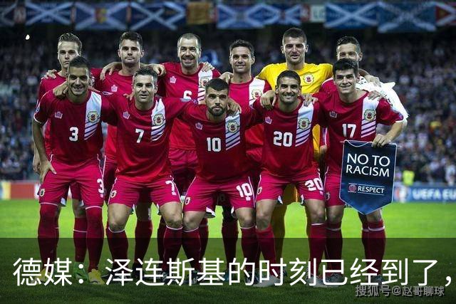 德媒：泽连斯基的时刻已经到了，只有辞职才能让他成为战争英雄