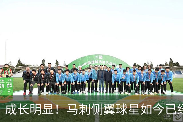 成长明显！马刺侧翼球星如今已经成为了球队的领袖人物了？