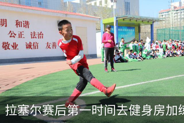 拉塞尔赛后第一时间去健身房加练力量，北京男篮正式注册巴里布朗，广东男篮全员聚餐看揭幕战比赛