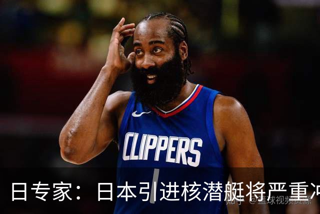 日专家：日本引进核潜艇将严重冲击地区安全
