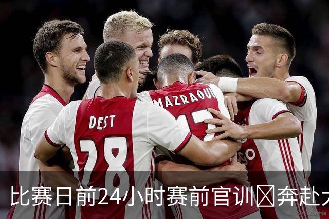 比赛日前24小时赛前官训⏳奔赴大连，客战大连英博海发