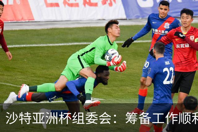 沙特亚洲杯组委会：筹备工作顺利进行 对成功举办充满信心