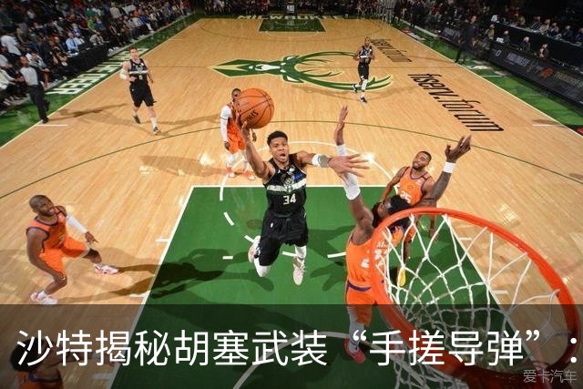 沙特揭秘胡塞武装“手搓导弹”：导弹像拼积木靠颜色编码分类运输，在也门境内组装，零部件来源于美国、日本、德国等多个国家