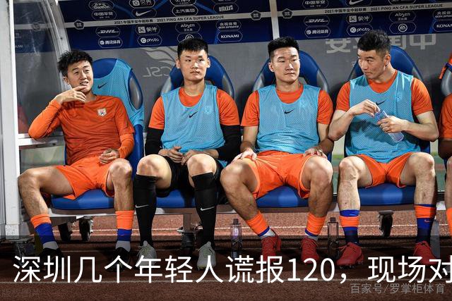 深圳几个年轻人谎报120，现场对急救人员比耶……深圳卫健委质问：很好玩吗？？？人民锐评：120不是可以随手戏弄的玩具