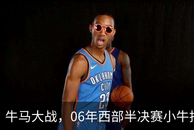 牛马大战，06年西部半决赛小牛抢七险胜马刺，邓肯场均32+12，诺维茨基什么数据？