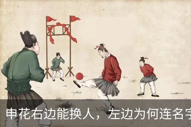 申花右边能换人，左边为何连名字都难填？