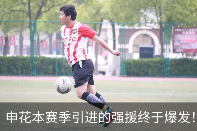 申花本赛季引进的强援终于爆发！本轮亚冠替补进绝杀，值得期待