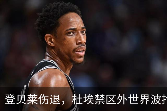登贝莱伤退，杜埃禁区外世界波抢镜巴黎战巴萨