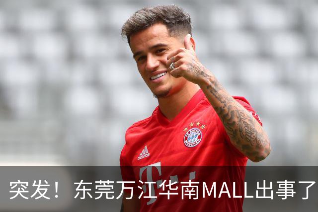 突发！东莞万江华南MALL出事了！