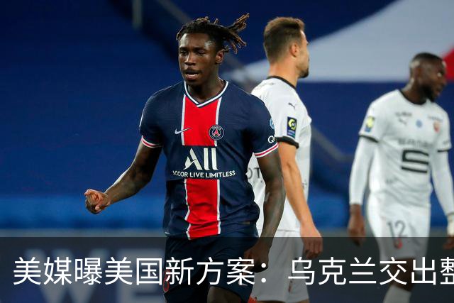 美媒曝美国新方案：乌克兰交出整个顿巴斯，换北约安全保障
