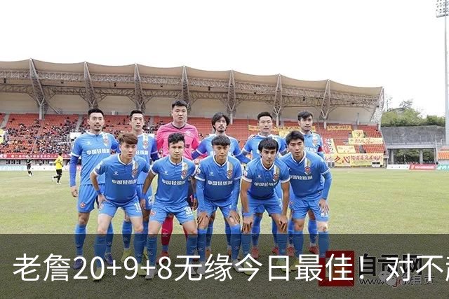 老詹20+9+8无缘今日最佳！对不起，你碰到创纪录的库里了