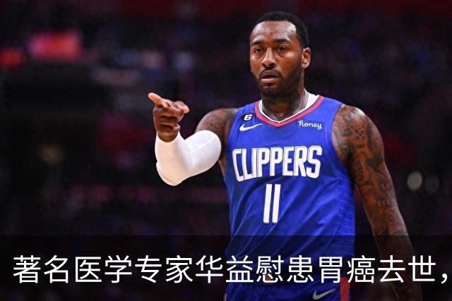 著名医学专家华益慰患胃癌去世，临终告诫：癌症，千万别过度治疗