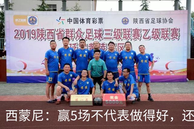 西蒙尼：赢5场不代表做得好，还能提高 科克缺阵因腿伤和丧亲之痛