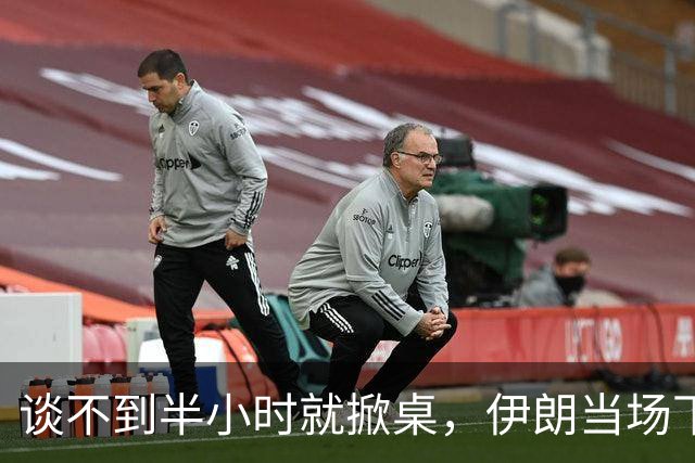 谈不到半小时就掀桌，伊朗当场下逐客令：美国这出“和谈”，从头到尾就是个套