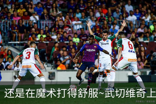 还是在魔术打得舒服~武切维奇上半场8中5 高效砍下13+7+2断