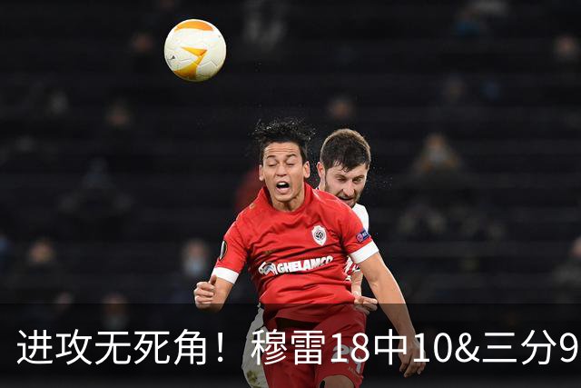 进攻无死角！穆雷18中10&三分9中7&罚球15中12 爆砍38+8+5