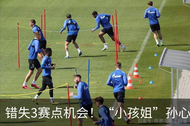 错失3赛点机会！“小孩姐”孙心然遭逆转惜败，无缘首进巡回赛决赛