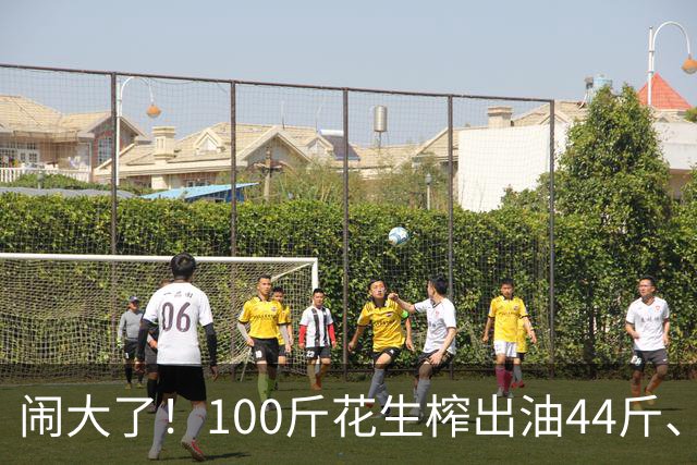闹大了！100斤花生榨出油44斤、花生渣46斤，凭空少了10斤，湘西村民怀疑油坊动手脚，引发争吵