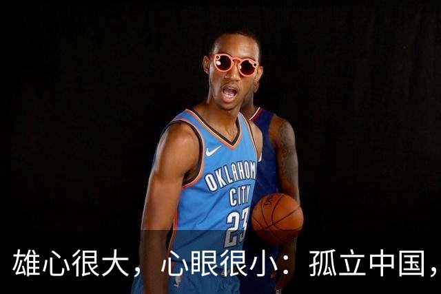 雄心很大，心眼很小：孤立中国，巴黎车展晚宴，马克龙不邀请中企