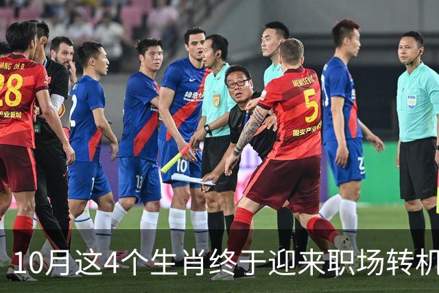 10月这4个生肖终于迎来职场转机！有贵人搭把手难题秒变易事