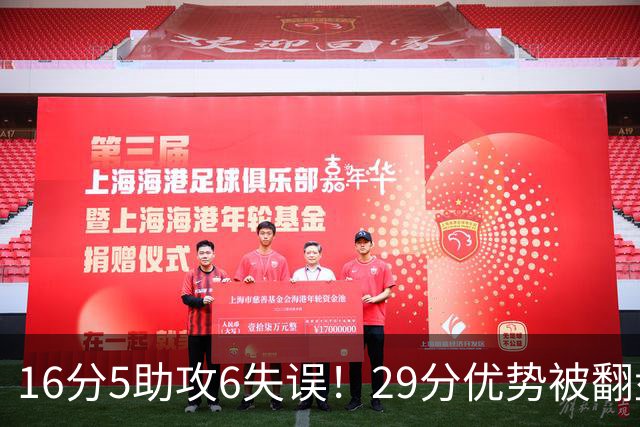 16分5助攻6失误！29分优势被翻盘，哈登3年9700万合同垃圾化了？