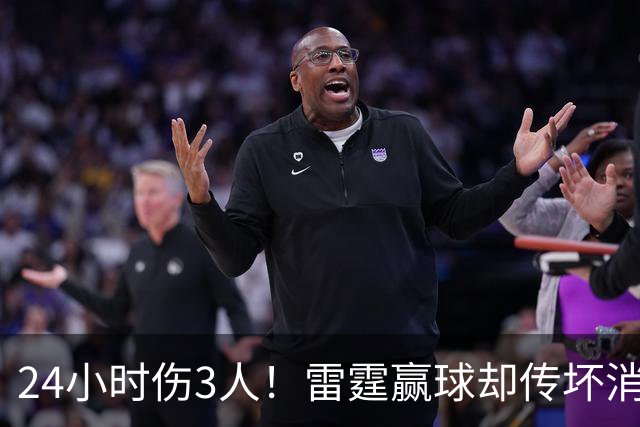 24小时伤3人！雷霆赢球却传坏消息，SGA直言无法理解