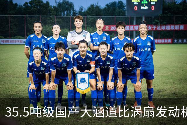 35.5吨级国产大涵道比涡扇发动机完成耐久性试验 计划2028年前小批量交付