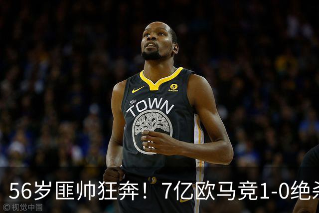 56岁匪帅狂奔！7亿欧马竞1-0绝杀斩5连胜 小蜘蛛5当替补首造进球