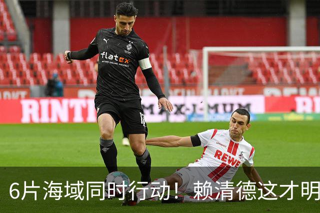 6片海域同时行动！赖清德这才明白，大陆的第一个目标，已经变了