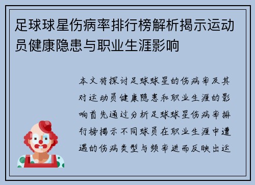 足球球星伤病率排行榜解析揭示运动员健康隐患与职业生涯影响